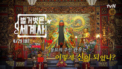 [다음이야기] 전설의 무장, 관우가 신으로 추앙받는 이유