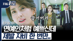 드디어 밝혀진 쿠마르 게이트의 핵심 인물! 송윤아 VS 이정진 아직 승부가 안 갈린 집안싸움 ㄷㄷ; | #THEK2