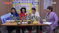 아벌구 빽사코와 함께 하는 신조어 테스트! ＂빠져 태진아!＂ | tvN 210221 방송