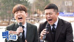 (빽직캠) 자기들아 왜 노래를 안 부르고 유성은만 불러..? ＂조남지대 - 한 겨울날의 꿈＂ Live 🎤 | tvN 210308 방송