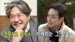 최민식-최광일 형제가 나누는 최고의 칭찬 '너 참 못됐다' | tvN 210207 방송