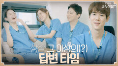 [시청자 Q&A] 팀 간담췌 & 소아외과의 꽁냥X따뜻 답변 타임! | tvN 210923 방송