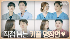 슬기롭게 사랑하기 각 커플이 뽑은 커플 명장면 대공개 | tvN 210923 방송