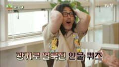 1400만원치 부담감(?)에 포효와 광기로 얼룩져버린 인물 퀴즈! | tvN 210813 방송