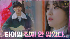 여사친 박세완에게 어설픈 촛불 길+노래 고백하는 김우석 | tvN 210421 방송