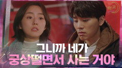 김우석에게 상처 주는 말하고 떠난 박세완, 둘의 썸 이대로 종료? | tvN 210421 방송