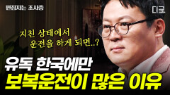 한국인은 왜 화가 많을까?🤨 나도 모르게 나쁜 행동을 하게 되는 이유 | #어쩌다어른 #편집자는