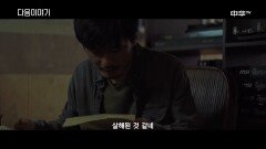 [10화 예고] 침묵적진상 5월 21일 (금) 밤 11시 본방송!