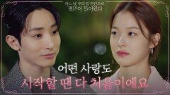 ＂내가 나지나씨 좋아한다고＂ 이수혁, 새로운 첫사랑 신도현에 애정 뚝뚝 | tvN 210629 방송
