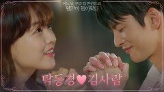 [해피엔딩] 떨어지는 별똥별 아래 함께 소원 비는 박보영X서인국 | tvN 210629 방송