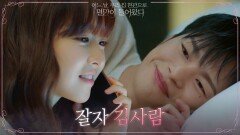 여친 말 참~ 잘 듣는 서인국, 박보영과 잠들기 전 달콤한 통화 | tvN 210629 방송