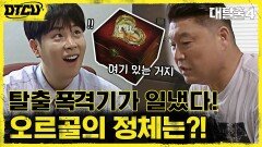밀고한 여학생의 최후?! 사운드 캐처 속 오르골의 비밀 캐치한 호동! | tvN 210919 방송