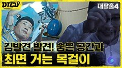 최면으로 아이들을 조종해 온 원장! 종민이 찾아낸 충격적인 공간?! | tvN 210926 방송