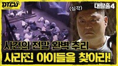 사라진 아이들을 찾아라! 종민, 소리만 듣고 비밀번호 캐치?! | tvN 210926 방송