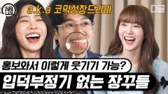 처음 보는 사이에 부모가 된 김남희 X 박소진!? 단막극 한 편으로 끝내기엔 아쉬운 케미에 디글에서 얼른 모셔왔습니다️ | #누구세요 #디글