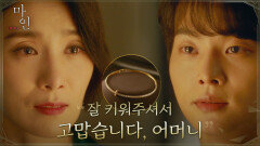 김서형을 어머니로 받아들인 차학연, 감사와 함께 전하는 마음 | tvN 210627 방송