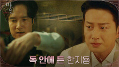 이중옥의 계획으로 독가스 뿜는 지하벙커에 갇힌 이현욱! | tvN 210627 방송