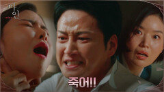 ＂왜 네가 날 망쳐! 왜!!＂ 이보영의 숨통 조르는 이현욱 떨어트린 박성연! | tvN 210627 방송