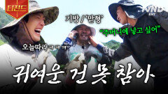 오늘따라 왜 이렇게 귀여워 보이는 거야 냅다 김기방 볼 꼬집은 이광수ㅋㅋㅋ | #콩콩팥팥 #티전드