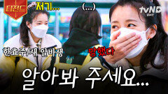 아무도 신입 알바생 효주를 못 알아봄 (o;TωT) 깜짝 등장했다가 세상 머쓱해진 한효주ㅋㅋㅋ | #어쩌다사장2 #티전드