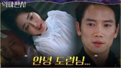 ＂나 도련님 진짜 좋아했어..＂ 마지막 고백과 함께 권총 자살한 김민정! | tvN 210822 방송