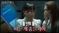 ＂죽여버릴거야!＂ 조여정, 아들 납치로 협박하는 김남희에 분노 | tvN 211101 방송