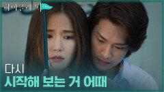 ＂좋은 여자 만나＂ 공현주, 백허그로 붙잡는 김진엽에 마지막 작별 인사 | tvN 211101 방송