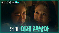 ＂엄마가 아프면 내 마음이 아파＂ 박소이의 위로에 눈물 쏟는 박세진 | tvN 211101 방송