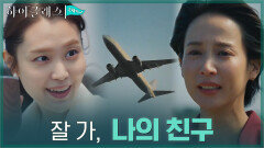 조여정, 주마등처럼 스쳐가는 박세진과의 시간에 눈물 | tvN 211101 방송