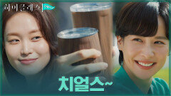 [해피엔딩] 괜찮아진 지금, 웃으며 재회한 조여정X박세진 | tvN 211101 방송