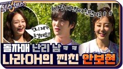 드라마 촬영으로 바쁜 와중에 식센 찾아 준 돌자매의 PICK 안보현!! | tvN 210924 방송
