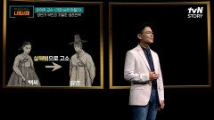 시동생 유연을 살해범으로 고소한 백씨 부인!! 백씨의 사기극에 죄 없는 유연이 능지처사 당하다 | tvN STORY 220711 방송