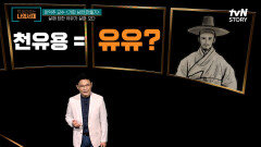 진짜 유유가 살아서 돌아오다?! 15년 전 가짜 유유 사건을 재조사하다가 중단된 이유? | tvN STORY 220711 방송