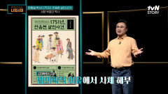 은비녀로 독의 유무를 확인하다?! 조선 VS 서양 부검 방법 차이점은?? | tvN STORY 220718 방송