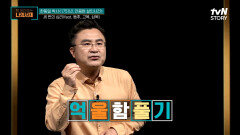 조선시대 살인 사건 처리 원칙 '억울함을 풀다', 과거 서양의 형법과 달리 체계적인 조선의 형법 | tvN STORY 220718 방송