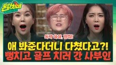 (full사연) 낳기만 하면 손주 육아 도맡아주겠다더니, 거짓말해가며 육아 떠맡기는 사부인 | tvN STORY 210630 방송