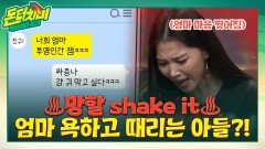 (full사연) 무시+친구들과 엄마 욕하는 아들, 이제는 폭력까지..?! 가슴 찢어지는 엄마 ㅠㅠ | tvN STORY 210630 방송