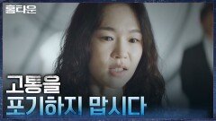 구원의 잔 들려는 신도들의 마음을 돌리는 한예리 | tvN 211028 방송