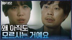 이레는 한예리에게, 유재명은 엄태구에게 가야한다? 말리는 유재명에 폭발하는 이레 | tvN 211028 방송