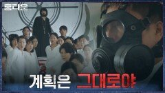 구루의 뜻에 반하는 신도들, 분노하던 이해운이 안도한 이유는? | tvN 211028 방송