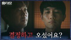 ＂내가 죽을게, 이제 그만 끝내＂ 유재명, 엄태구에게 극적 엔딩 제안 | tvN 211028 방송