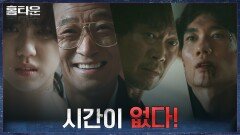 ※분노주의※ 같은 시각, 다른 장소! 위기에 처한 이레X유재명 | tvN 211028 방송