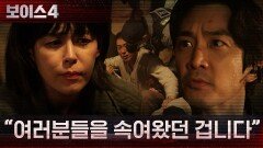 송승헌X이하나, 소낭촌 주민들에게 진실을 알리다! | tvN 210731 방송