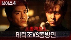 총격전 치열한 싸움을 벌이는 송승헌VS이규형! | tvN 210731 방송