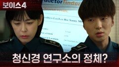강승윤이 찾은 의사, 그와 관련된 이하나의 귀?! | tvN 210731 방송