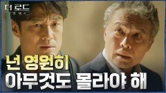 ＂네 이기심이 일을 이렇게 만들었어!＂ 지진희에게 일침날리는 천호진 | tvN 210909 방송