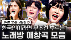(25분)한국인이 사랑하는 90년 대생들의 노래방 애창곡 모음 │ 𝒑𝒍𝒂𝒚𝒍𝒊𝒔𝒕