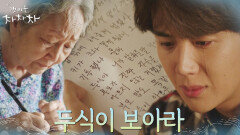 (오열) 김영옥이 남긴 손 편지에 뜨거운 눈물 흘리는 김선호 | tvN 211017 방송