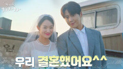 '결혼'이라는 한 배 탄 신민아X김선호, 웃음 만발 셀프 웨딩촬영 | tvN 211017 방송