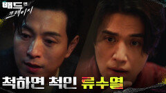 정성일을 잡기 위한 STEP 1. 그의 가면을 벗겨라(ft. 서당개 이동욱) | tvN 220128 방송